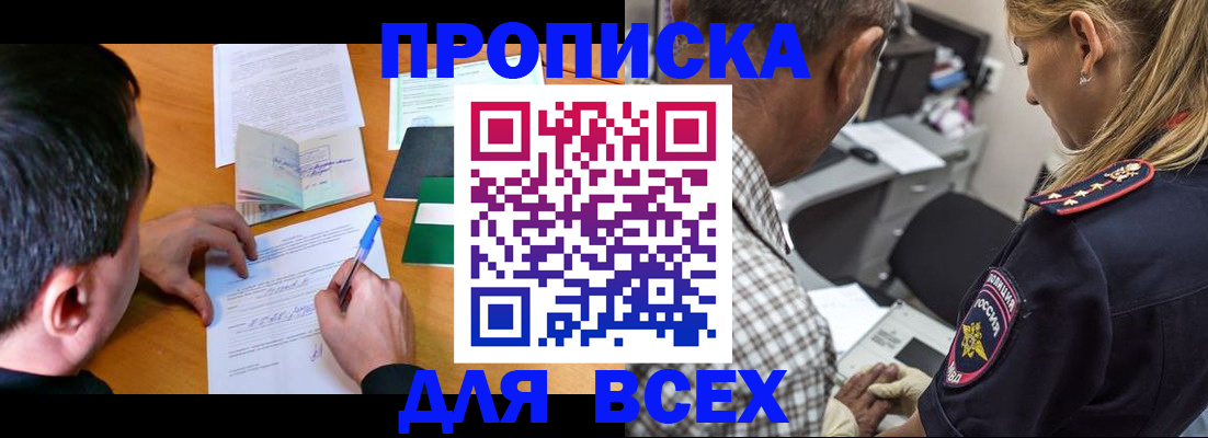 прописка для кредита в Малой Вишере